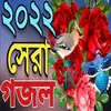 About Mayar Bari Mayar Songsar Sajaiya Song